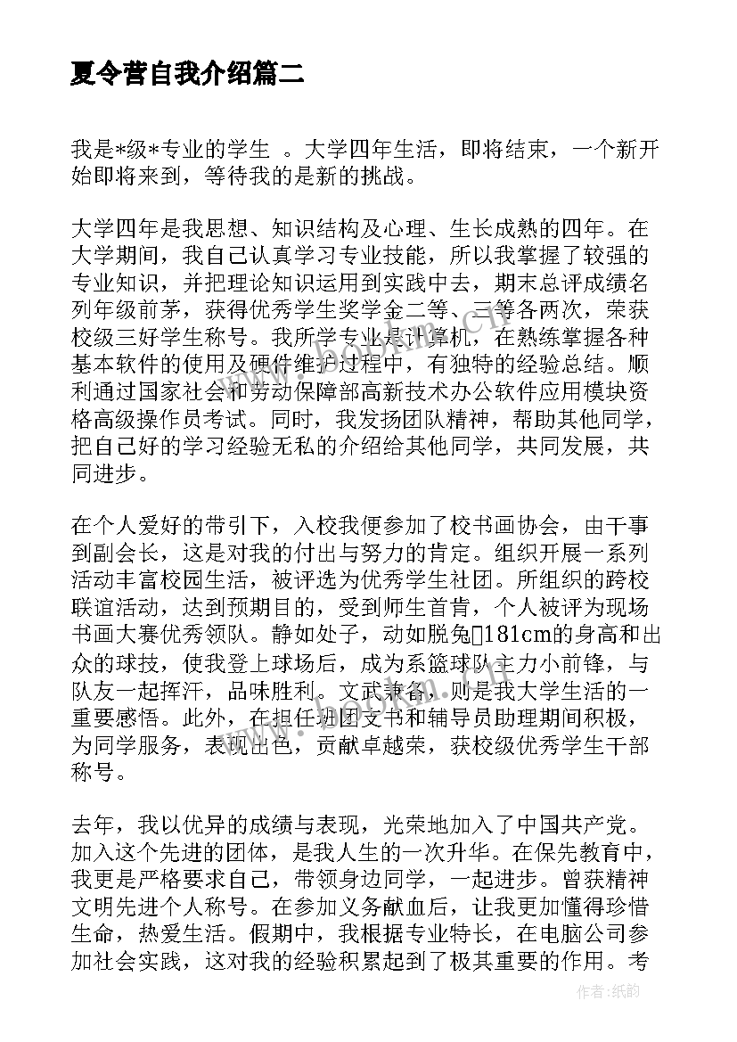 夏令营自我介绍(精选5篇)