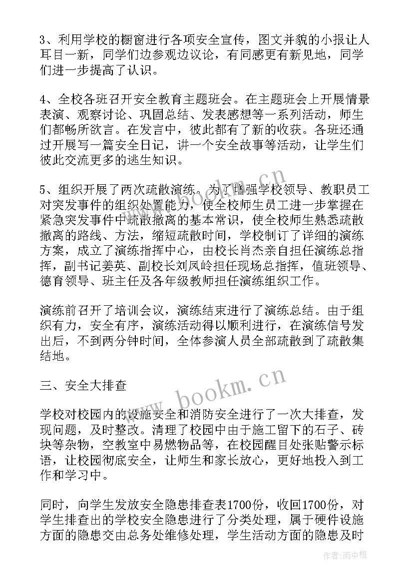 2023年全民国家安全教育日活动总结幼儿园(精选9篇)