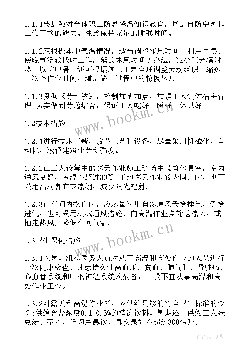 最新校园高温应急演练方案(精选5篇)