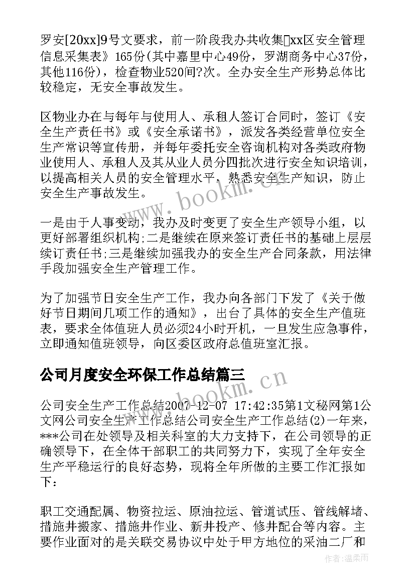 最新公司月度安全环保工作总结(汇总5篇)