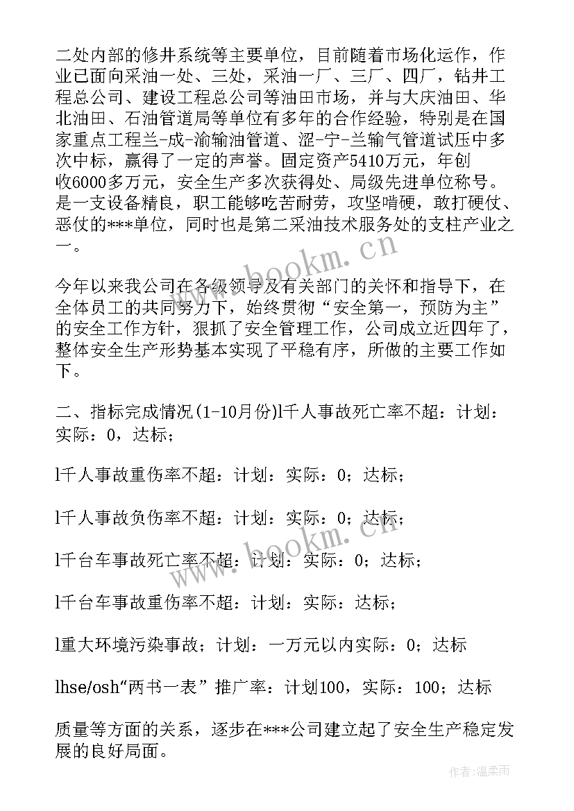 最新公司月度安全环保工作总结(汇总5篇)