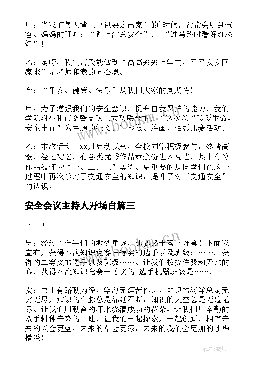 安全会议主持人开场白(大全5篇)