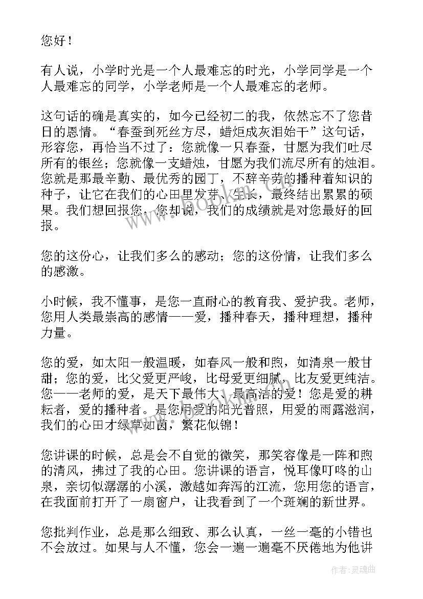 初一新生感谢小学老师的话 小学生给老师的感谢信(精选10篇)