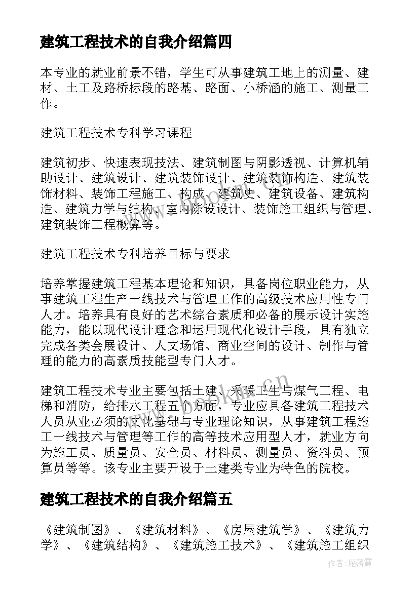 最新建筑工程技术的自我介绍(精选5篇)