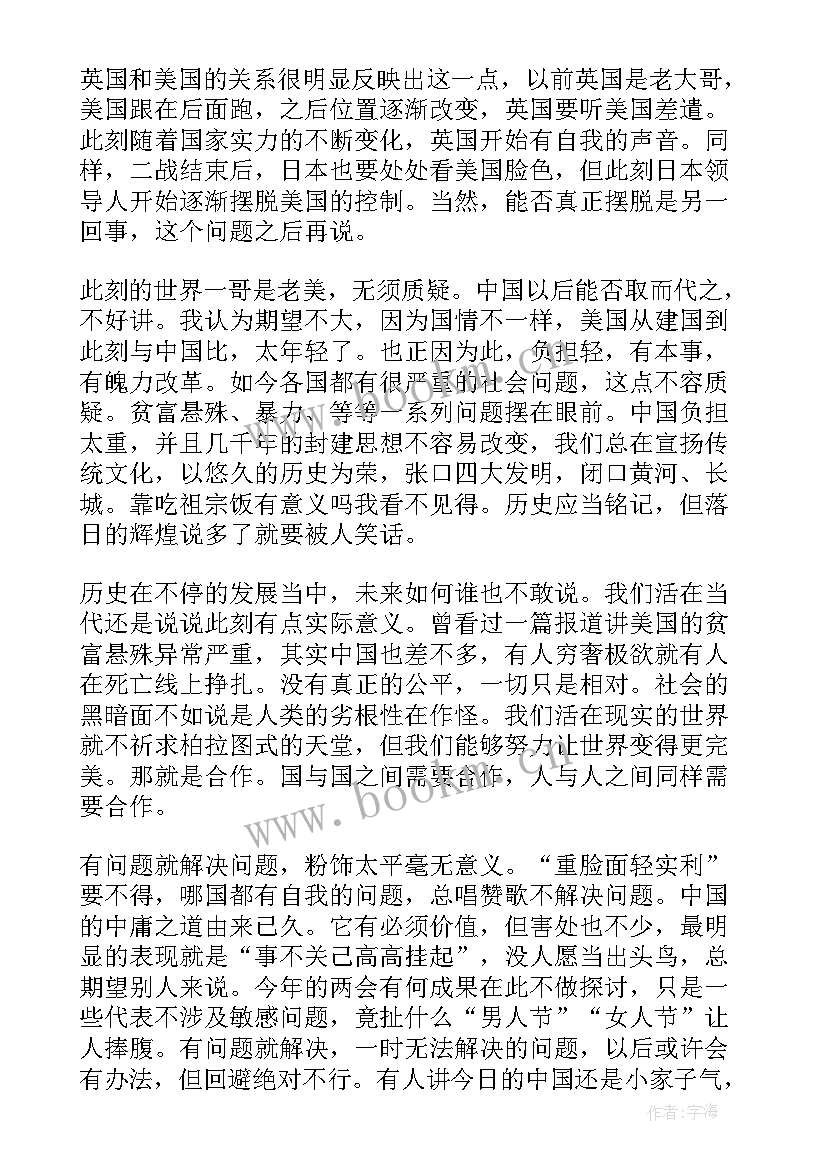 2023年形势与政策课课程总结(优质5篇)