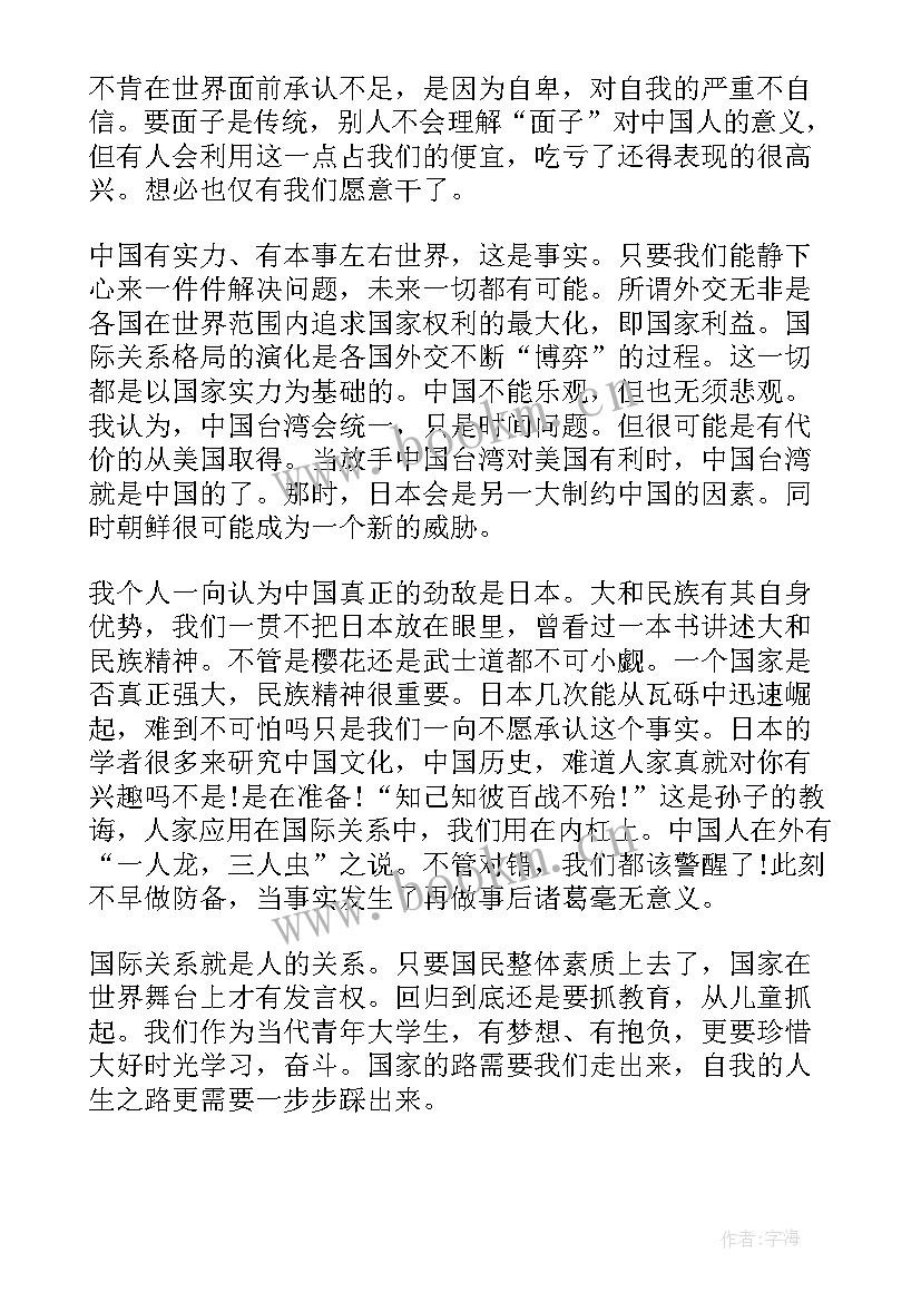 2023年形势与政策课课程总结(优质5篇)