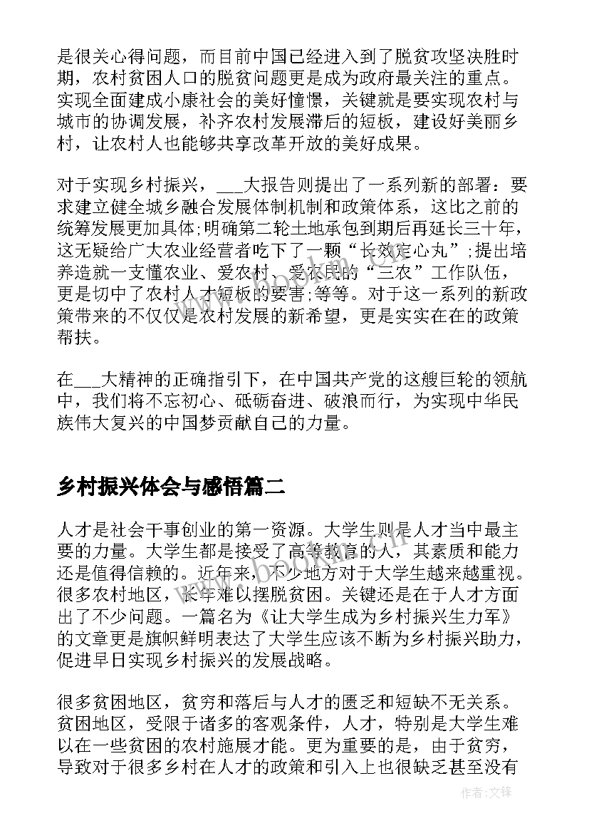 乡村振兴体会与感悟(汇总5篇)