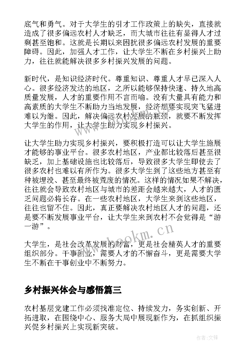 乡村振兴体会与感悟(汇总5篇)