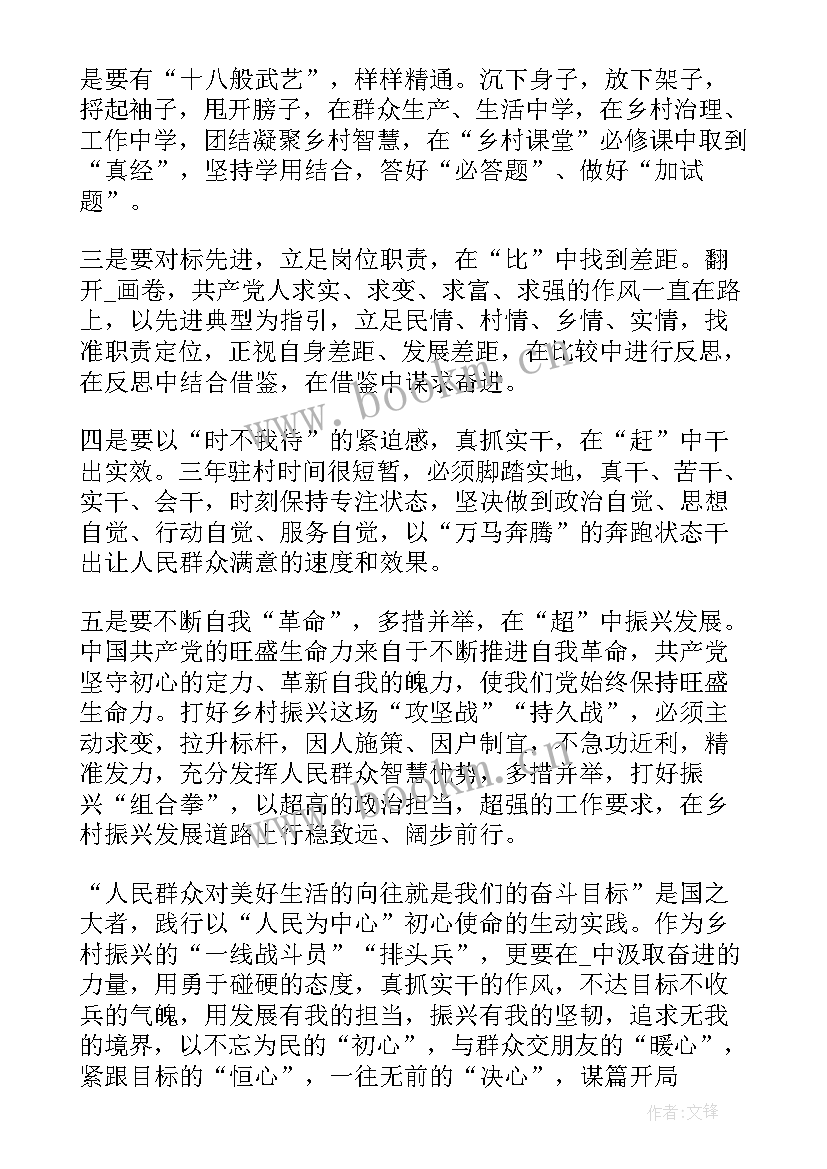 乡村振兴体会与感悟(汇总5篇)