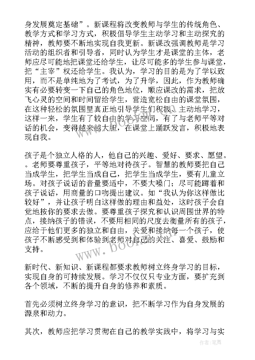 2023年小学数学骨干教师培训心得体会和感悟语文(汇总5篇)