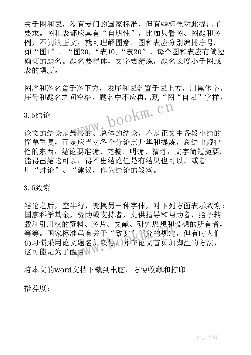 最新论文引用格式版标注(模板5篇)