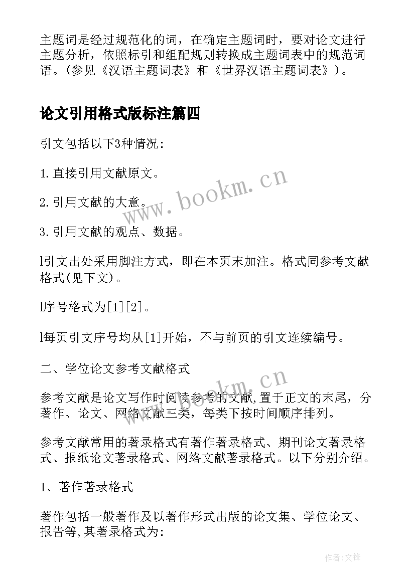 最新论文引用格式版标注(模板5篇)