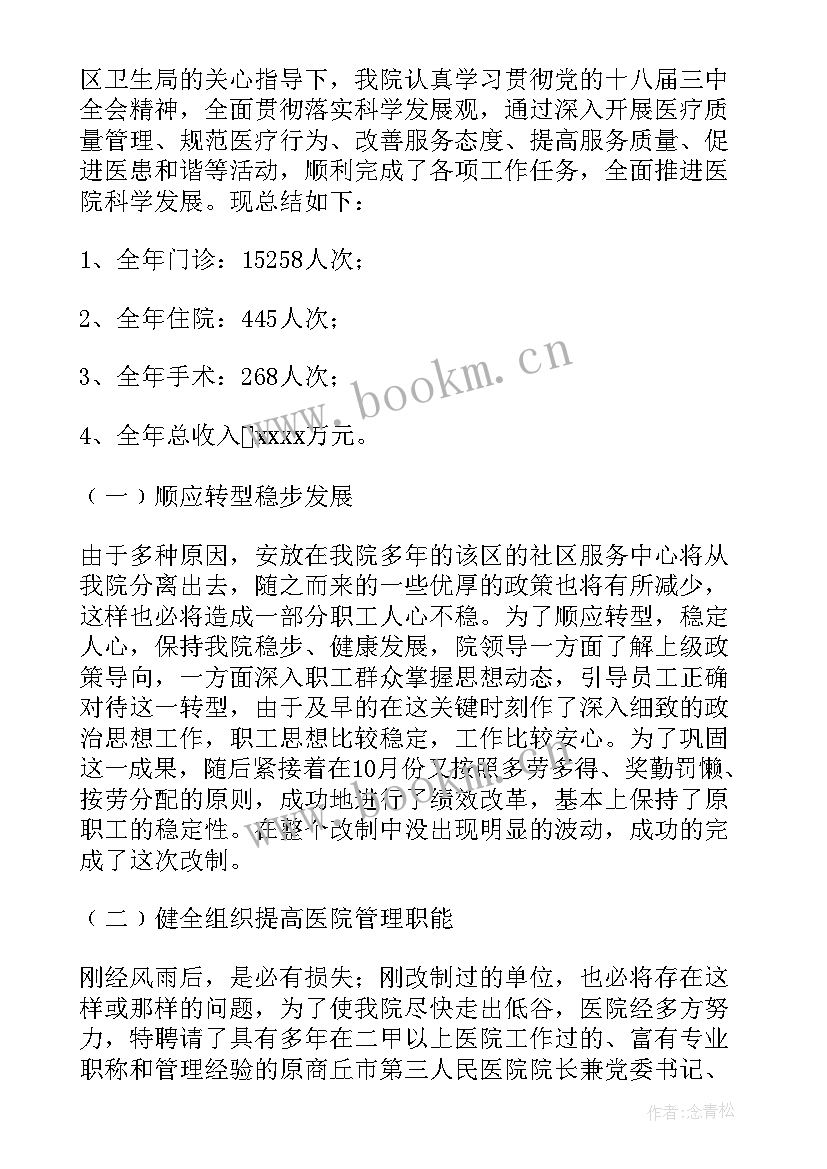 最新上半年医院财务工作总结及工作计划(实用5篇)