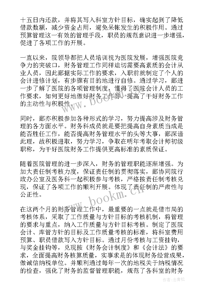 最新上半年医院财务工作总结及工作计划(实用5篇)