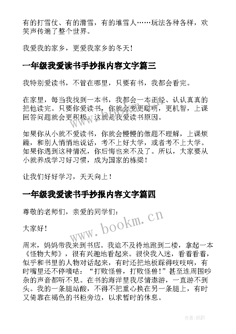 一年级我爱读书手抄报内容文字(大全5篇)