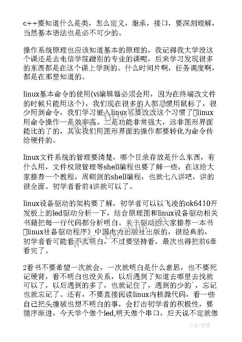 2023年嵌入式的心得体会和感悟 嵌入式心得体会(通用7篇)