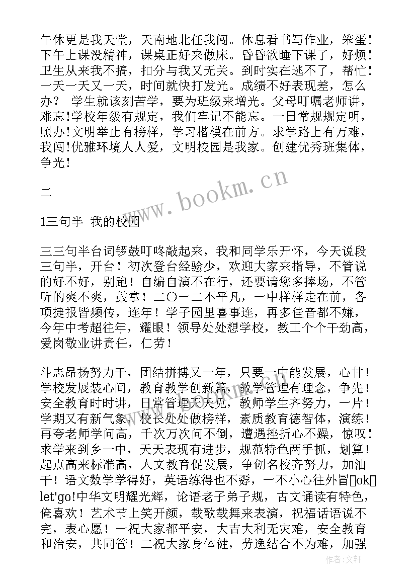 三句半培训心得(汇总6篇)