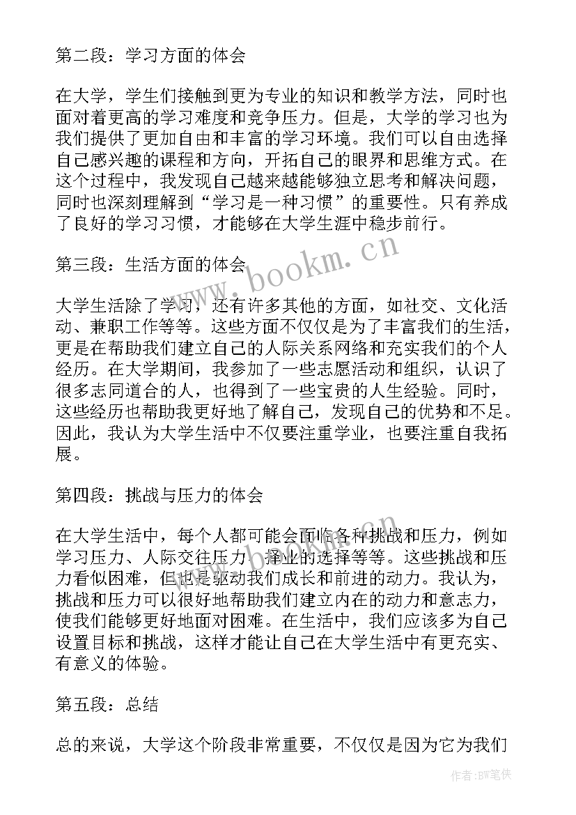 最新大学校庆活动策划书范例 大学和心得体会(精选7篇)