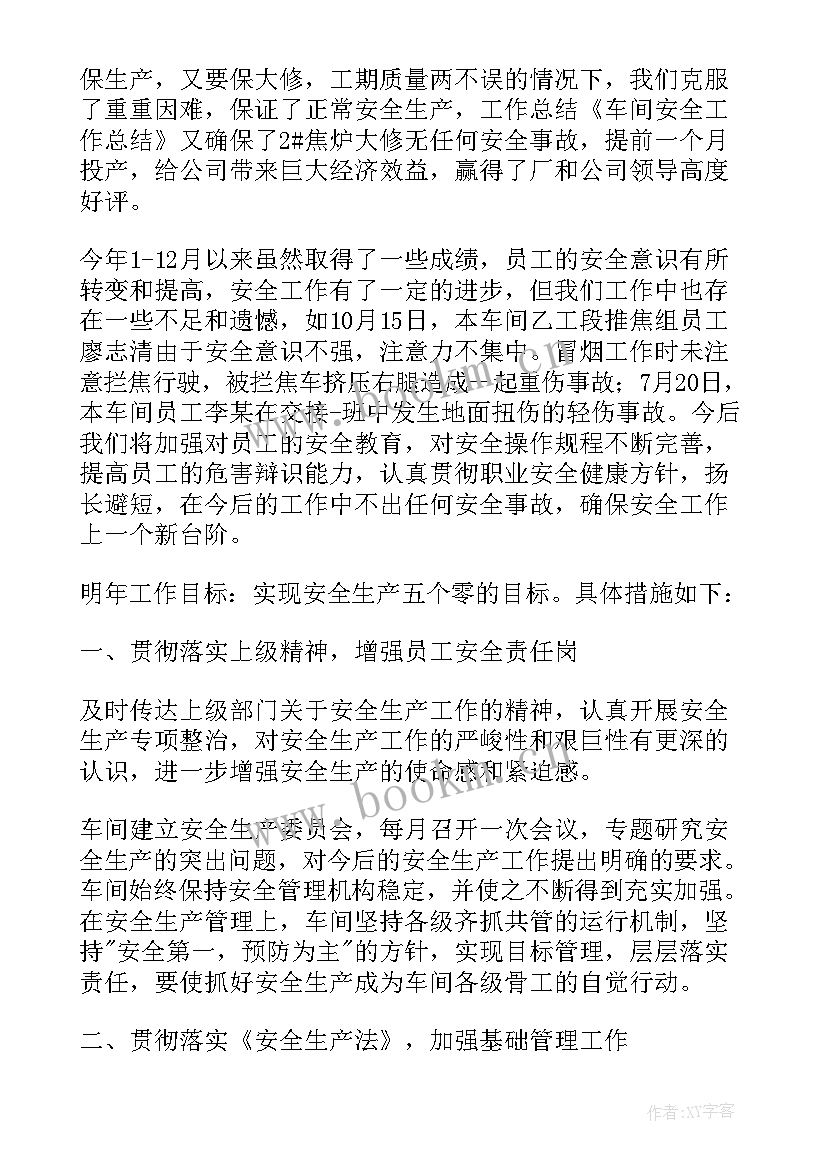 最新燃气安全会议记录内容摘要 安全会议记录(优质9篇)