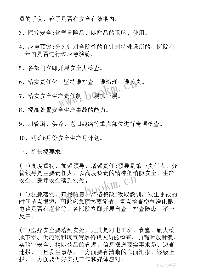 最新燃气安全会议记录内容摘要 安全会议记录(优质9篇)