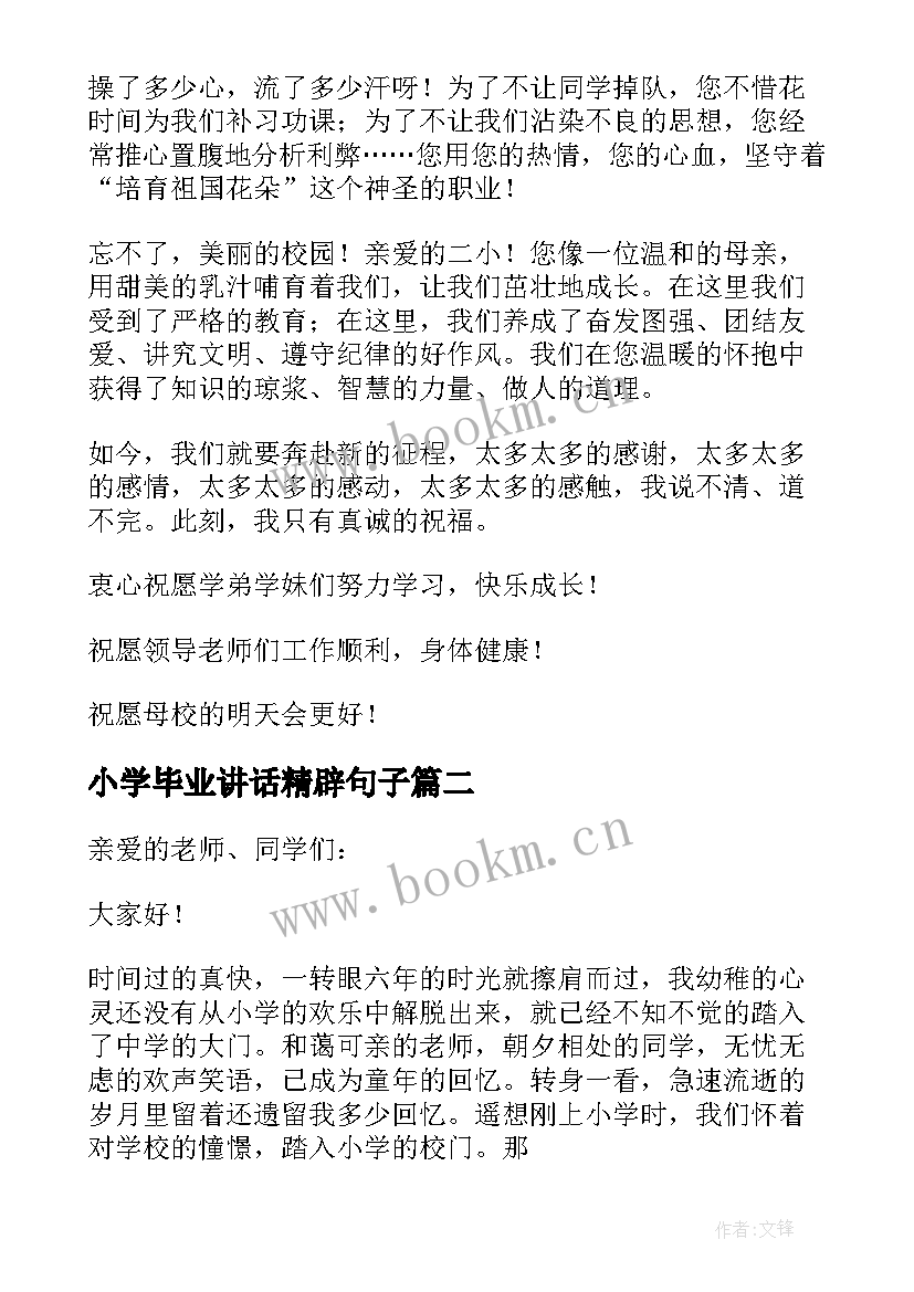 最新小学毕业讲话精辟句子 小学毕业典礼学生讲话稿精辟(优质5篇)