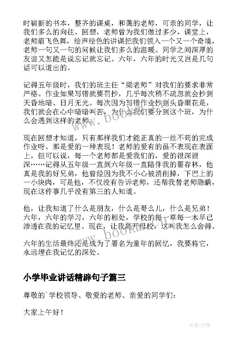 最新小学毕业讲话精辟句子 小学毕业典礼学生讲话稿精辟(优质5篇)