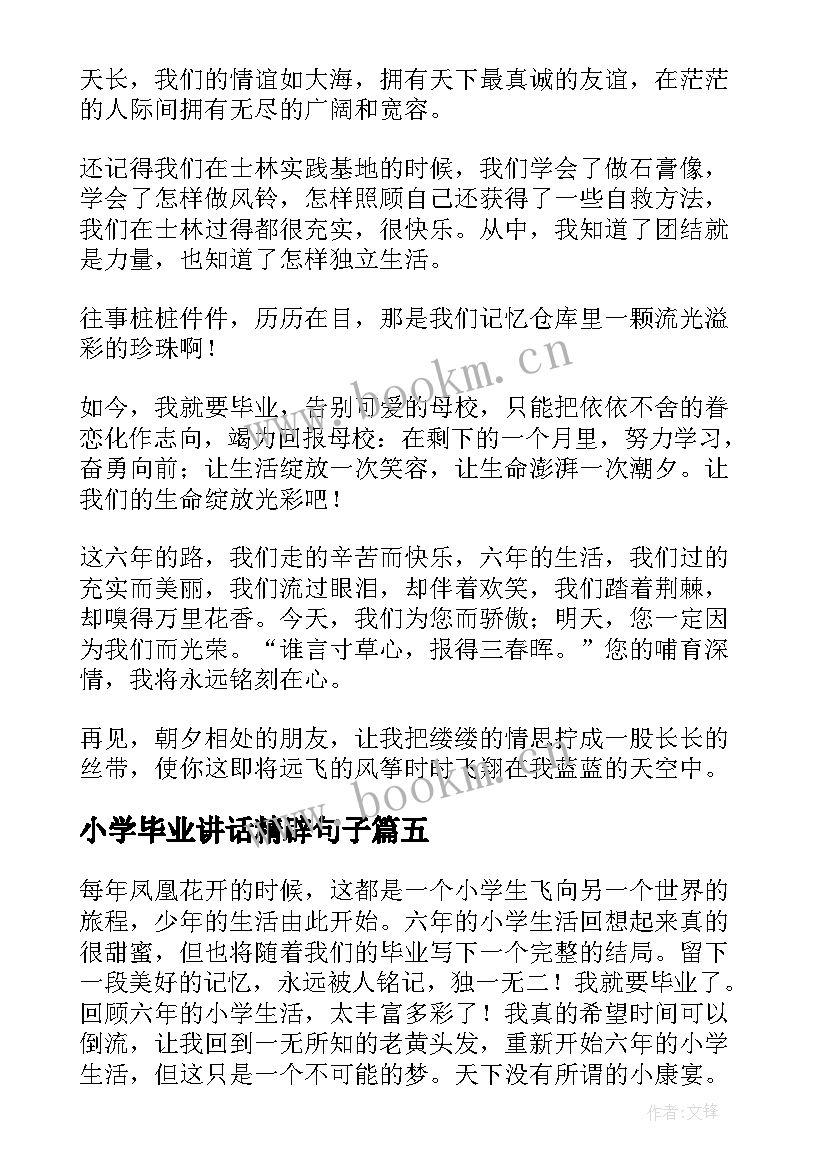 最新小学毕业讲话精辟句子 小学毕业典礼学生讲话稿精辟(优质5篇)