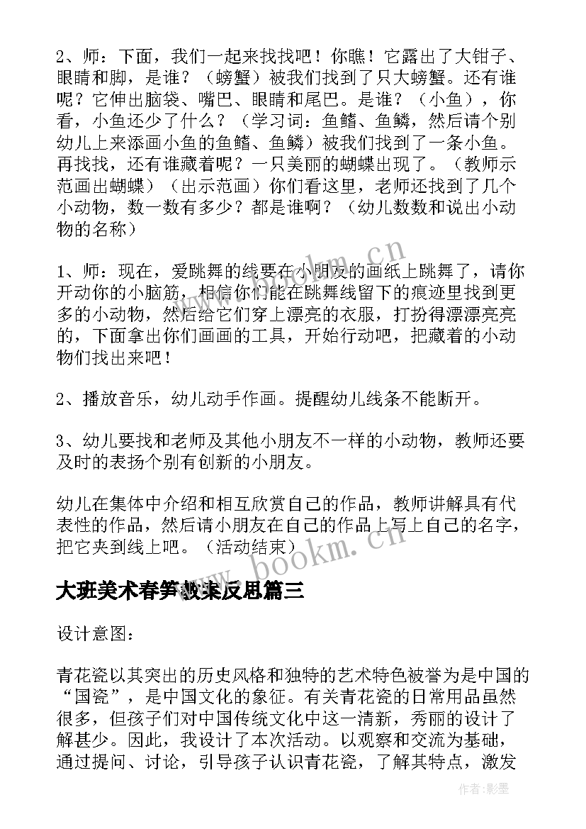 2023年大班美术春笋教案反思 大班美术活动教案(模板7篇)