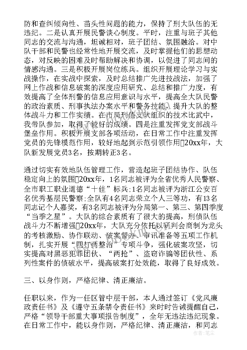 警察公务员年度工作总结(通用8篇)