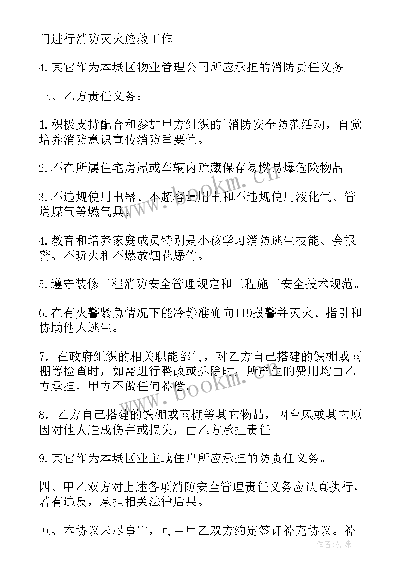 广东施工消防安全协议书版 消防施工协议书施工消防安全协议书(汇总5篇)