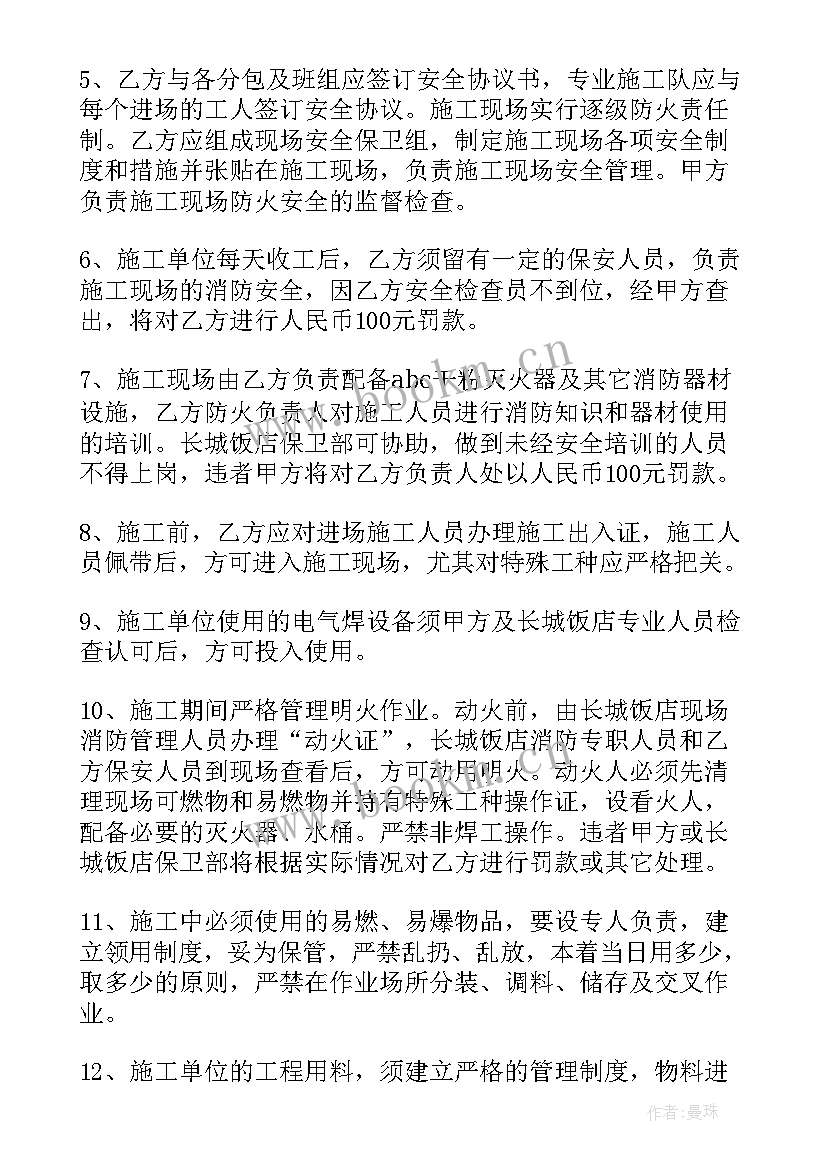 广东施工消防安全协议书版 消防施工协议书施工消防安全协议书(汇总5篇)