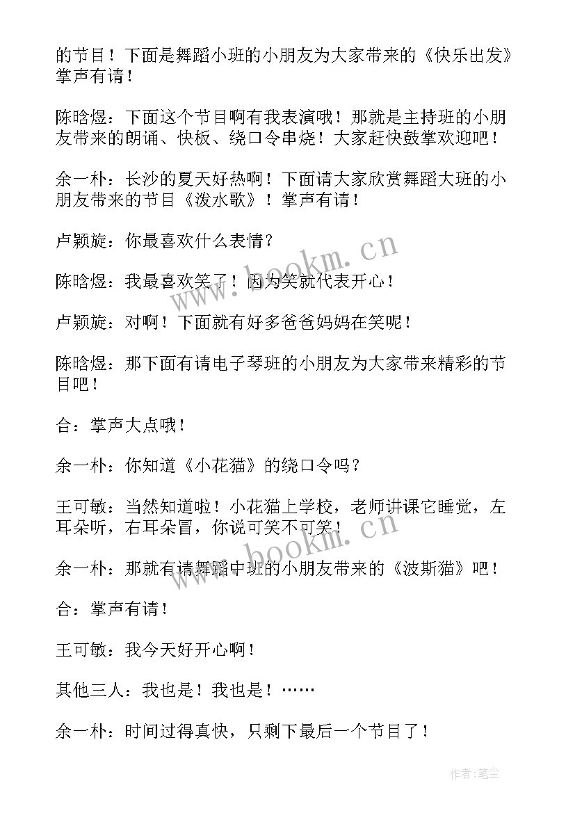 六一主持人台词幼儿园(优质6篇)