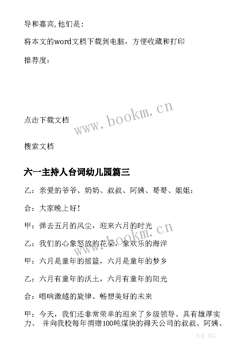 六一主持人台词幼儿园(优质6篇)