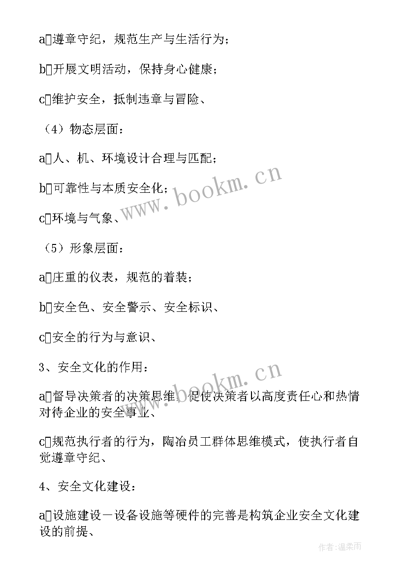 企业平安三率宣传 佛山平安企业创建方案(实用5篇)