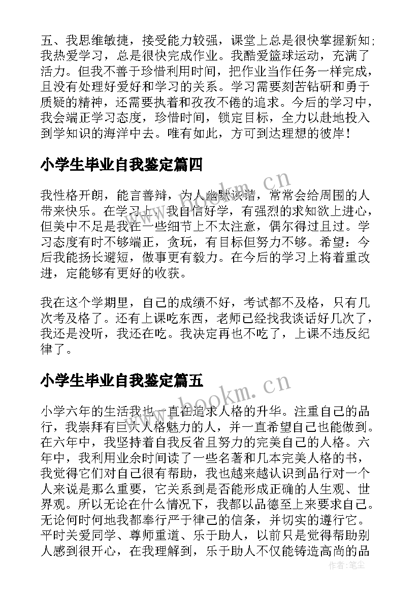 最新小学生毕业自我鉴定 小学生学期自我鉴定(优秀7篇)