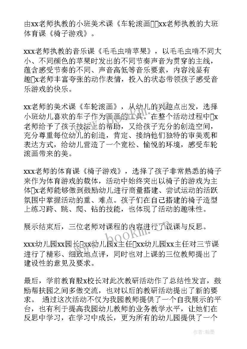 最新幼儿园观摩活动园长总结报告 幼儿园教师观摩课活动总结(模板5篇)