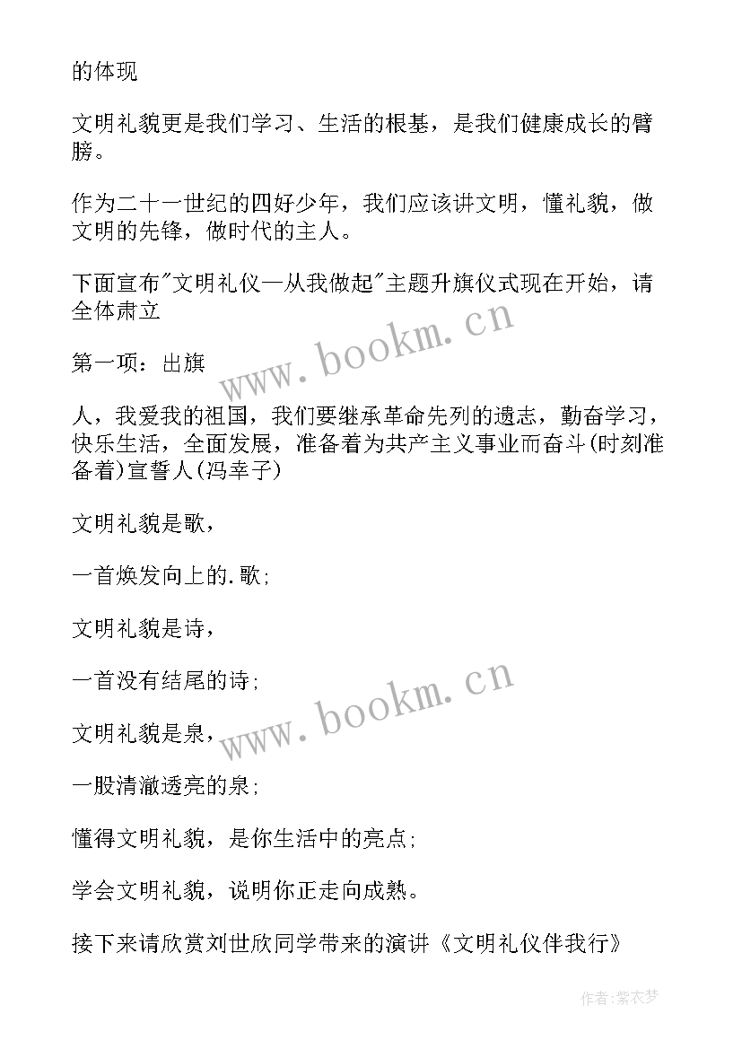 2023年幼儿园五一升国旗仪式主持词 幼儿园升旗仪式主持词(精选8篇)