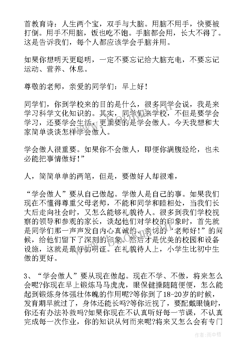 国旗下的讲话老师发言稿 老师国旗下讲话稿(汇总9篇)