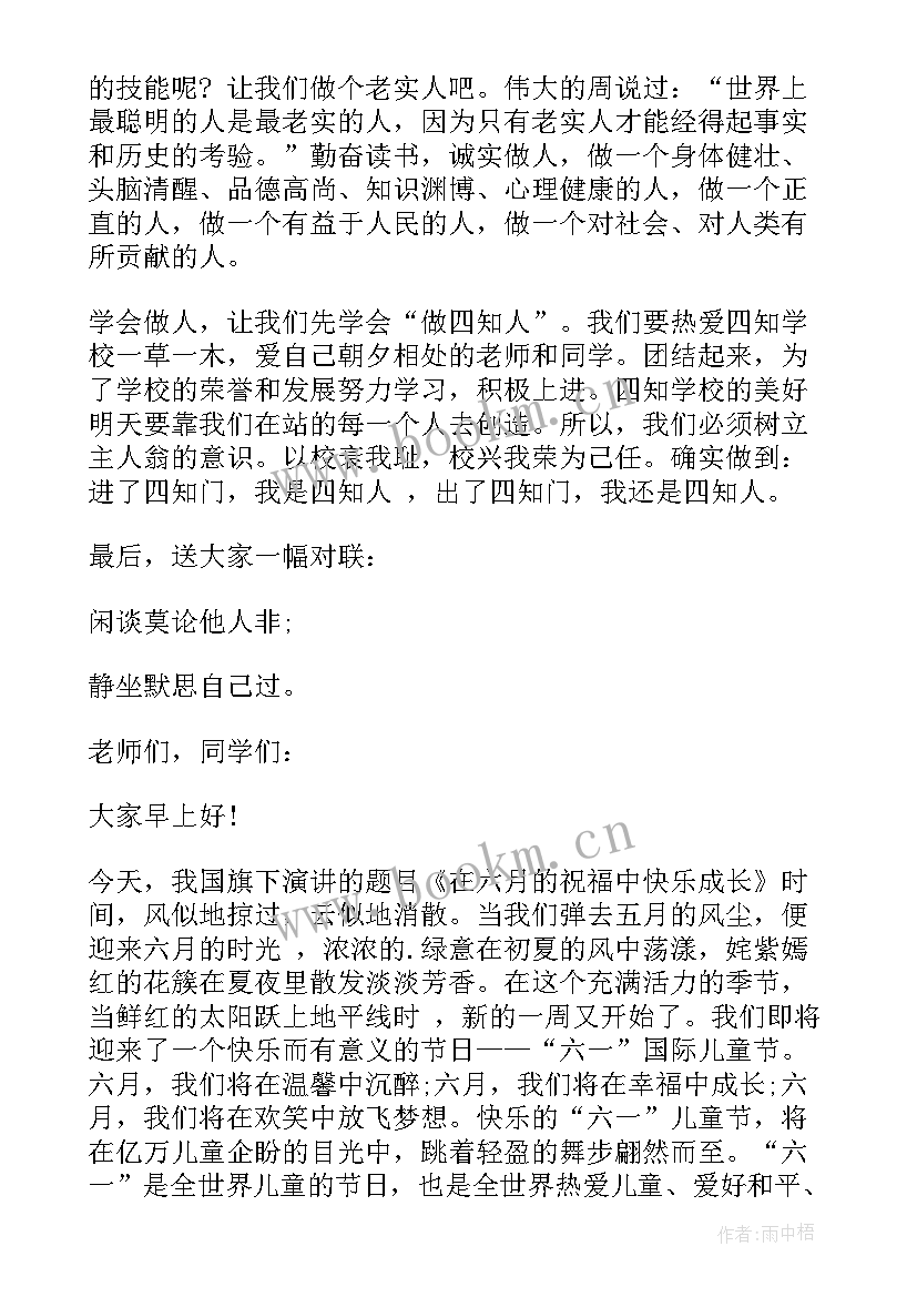 国旗下的讲话老师发言稿 老师国旗下讲话稿(汇总9篇)