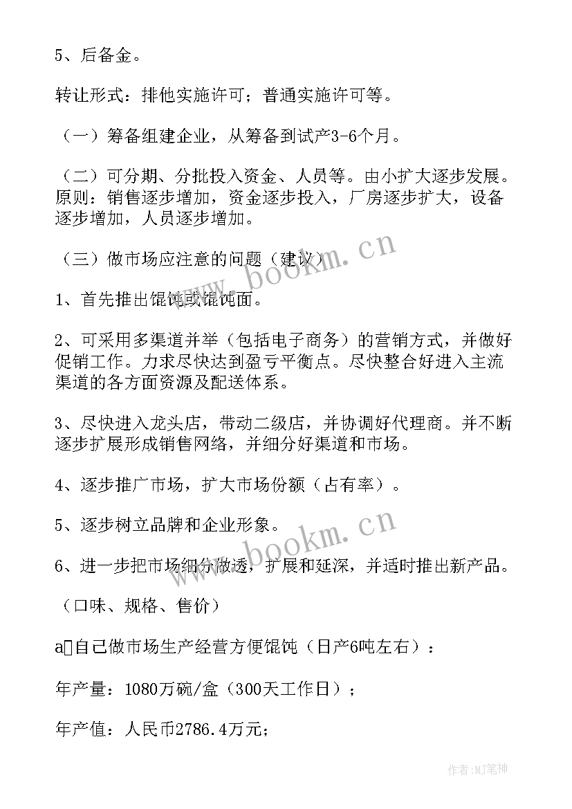 2023年大学生体育创新创业项目计划书 大学生创新创业项目计划书(实用6篇)