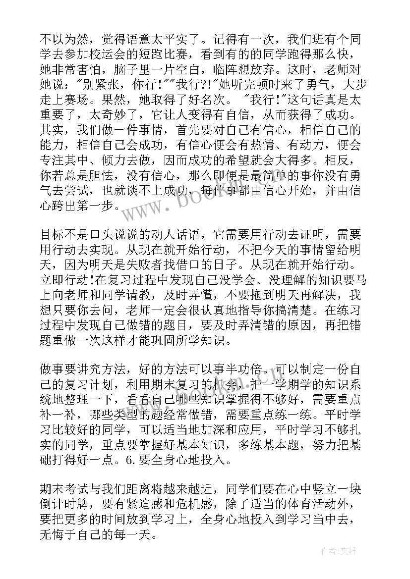 2023年国旗下讲话春分初中(大全6篇)