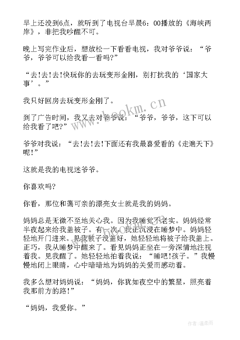 2023年一年级课前一分钟演讲(汇总10篇)