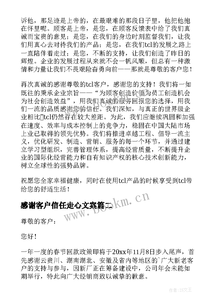 2023年感谢客户信任走心文案 银行给客户的感谢信(汇总5篇)