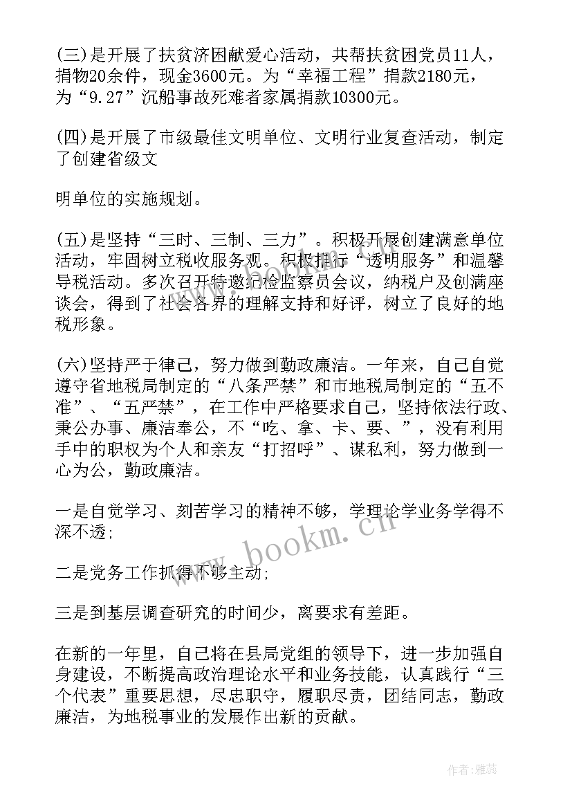 述职述廉报告 税务述职述廉报告(模板5篇)