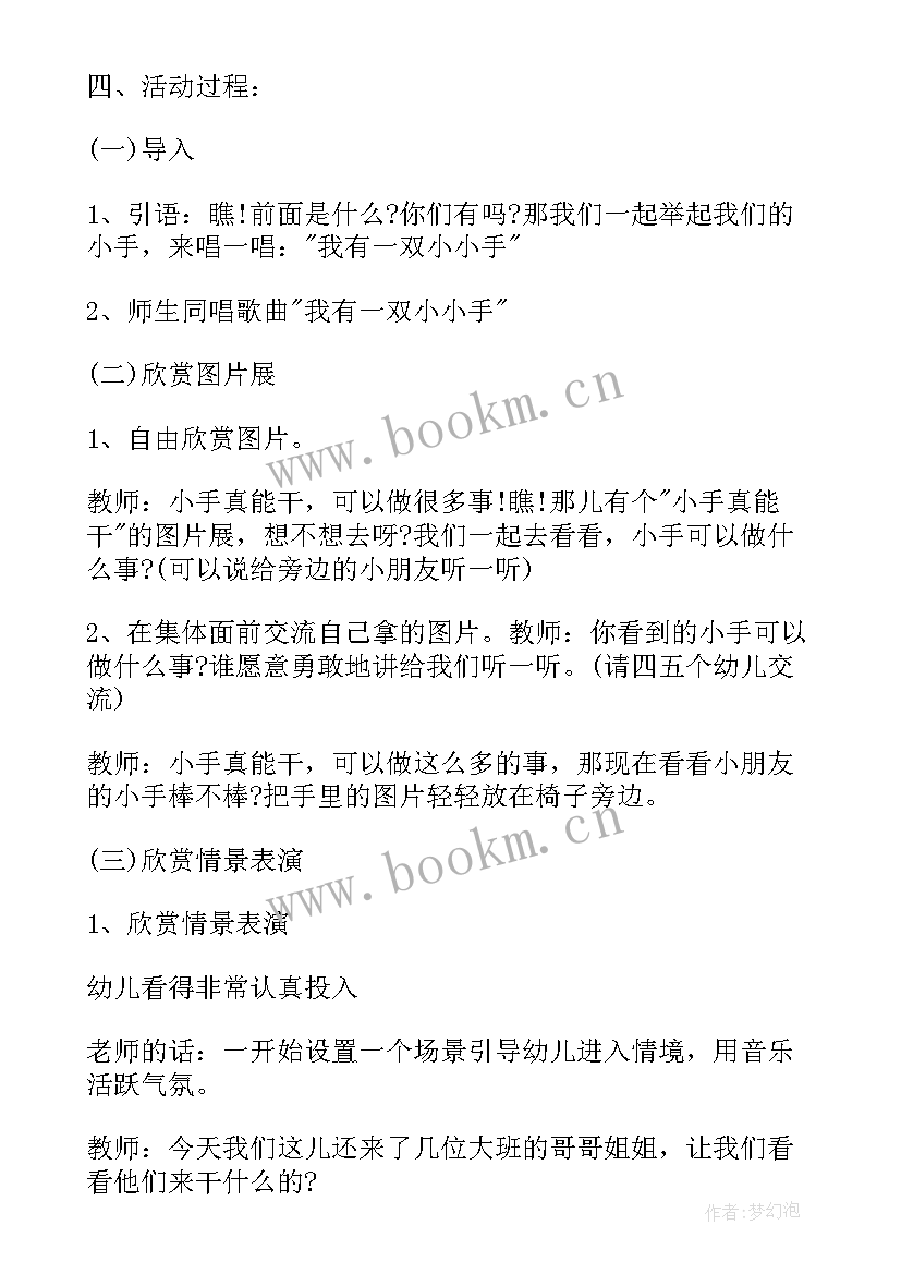 2023年幼儿园万能说课稿 幼儿园的万能说课稿(精选5篇)