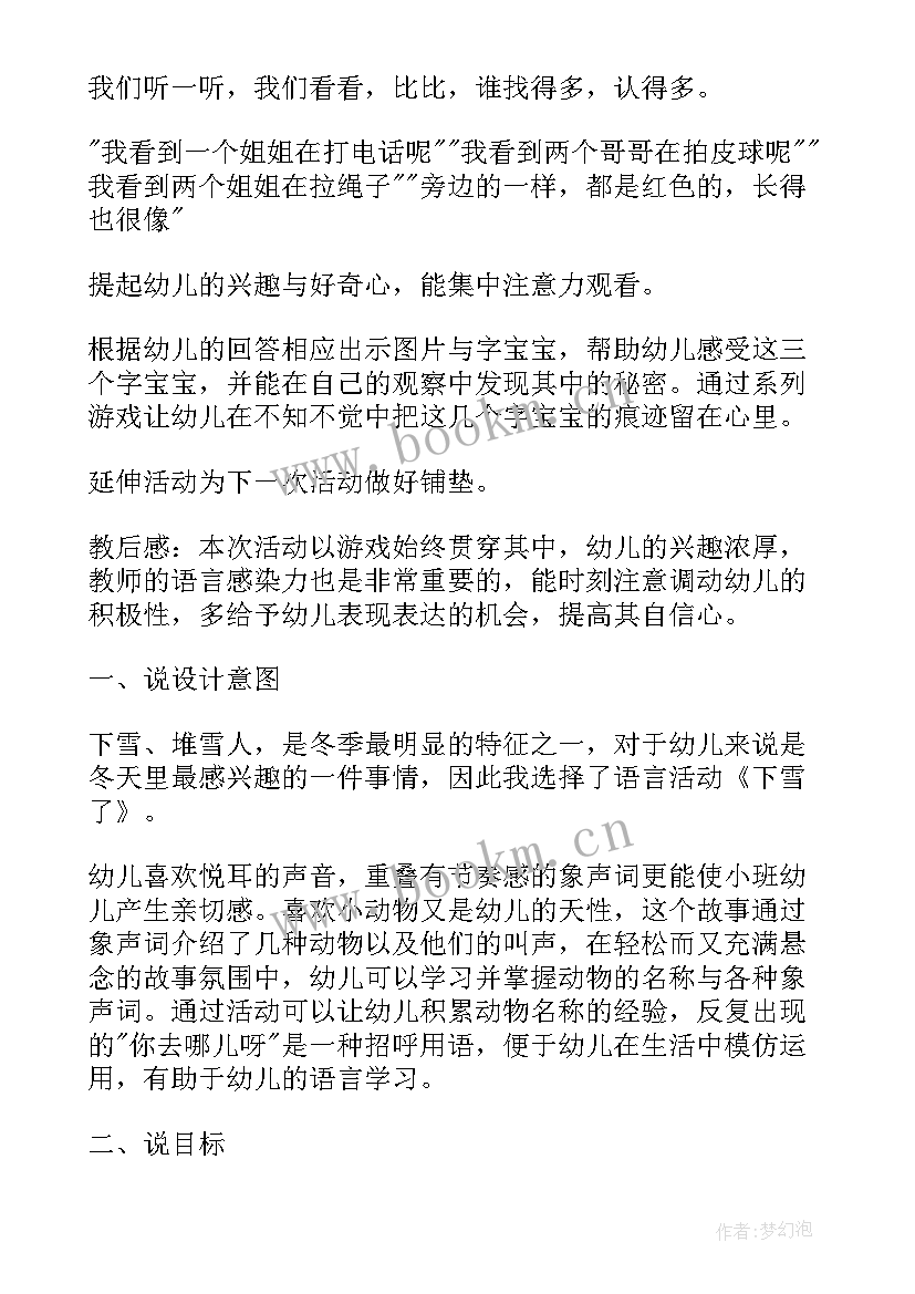 2023年幼儿园万能说课稿 幼儿园的万能说课稿(精选5篇)