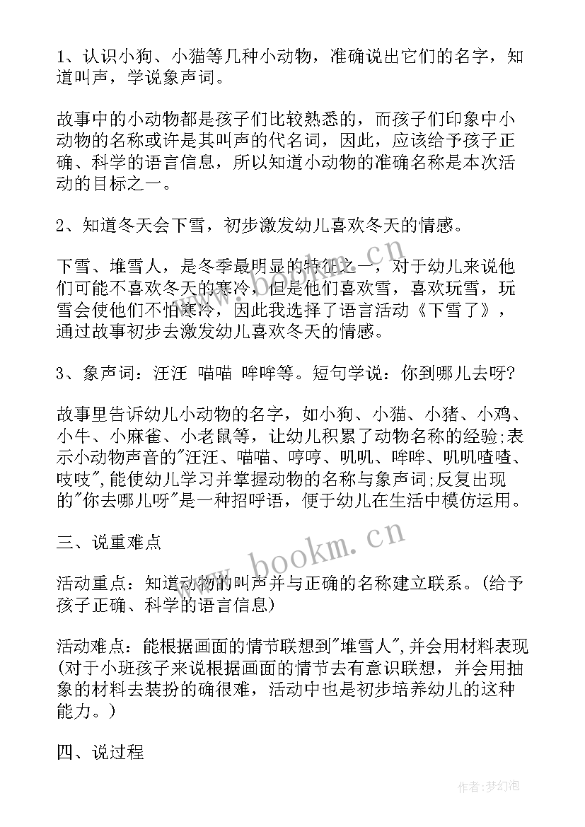 2023年幼儿园万能说课稿 幼儿园的万能说课稿(精选5篇)