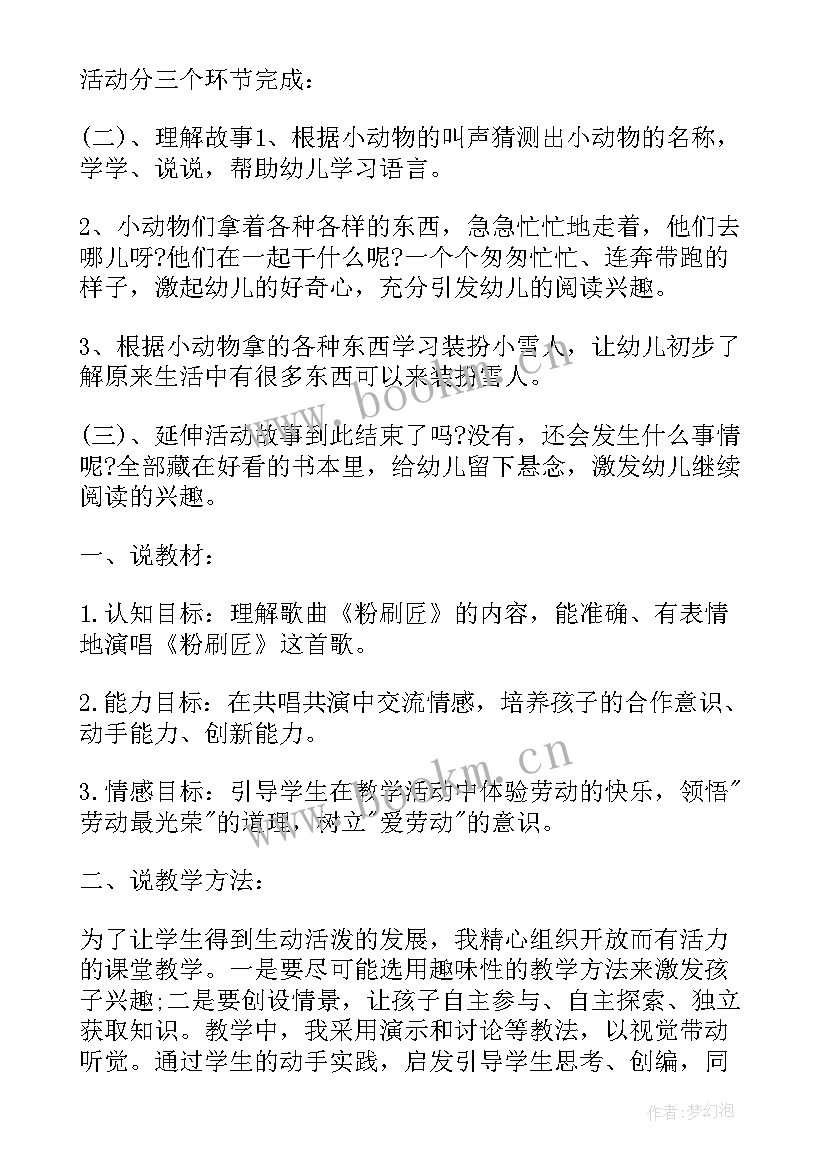 2023年幼儿园万能说课稿 幼儿园的万能说课稿(精选5篇)