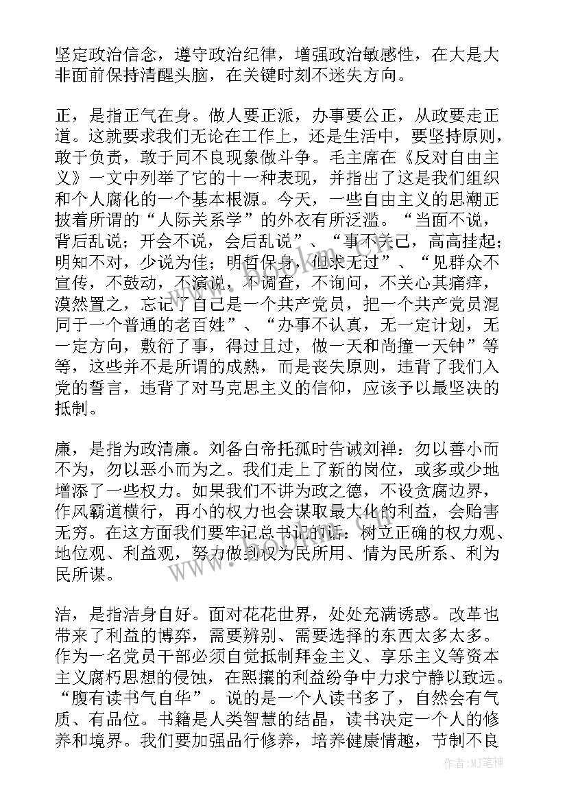 公安新任干部表态发言 新任职干部任前廉政谈话会上的表态发言(优质5篇)