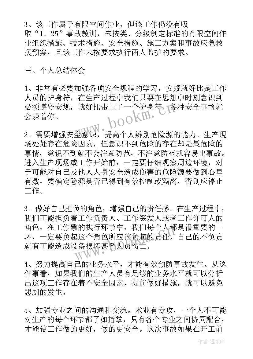 2023年电厂事故反思心得体会(通用5篇)